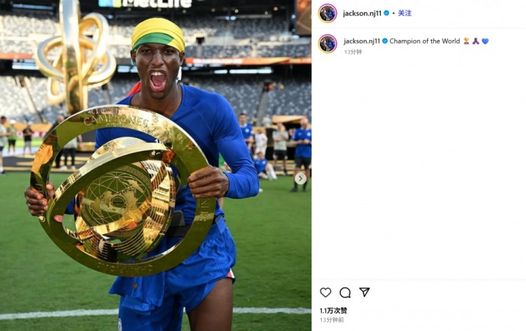世俱杯3场1助攻！杰克逊社媒晒赛后捧杯照：世界冠军！